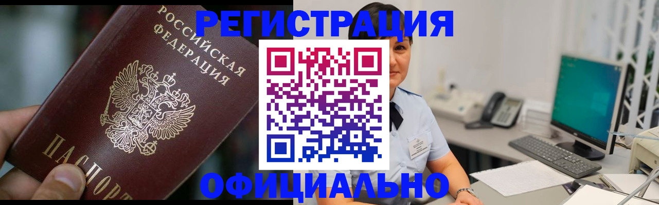 где прописаться в Улан-Удэ