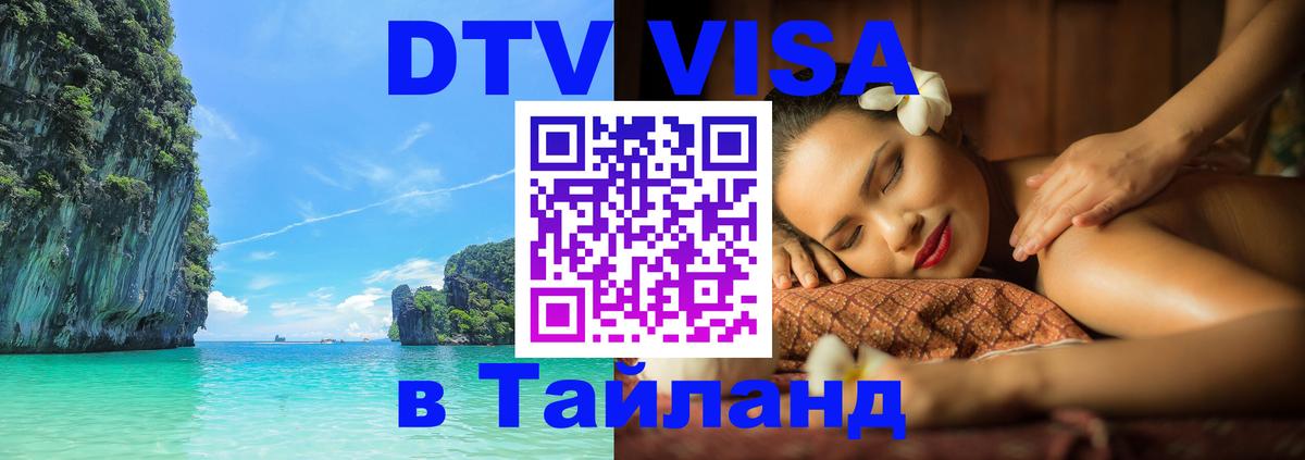 Оформление DTV визы под ключ: стоимость и тарифы, только загранпаспорт - 19.11.2025 